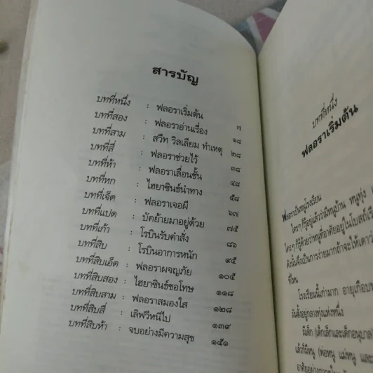 หนู (หนอน) หนังสือ รูปที่ 10