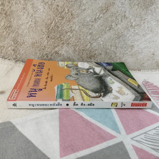 หนู (หนอน) หนังสือ รูปที่ 2