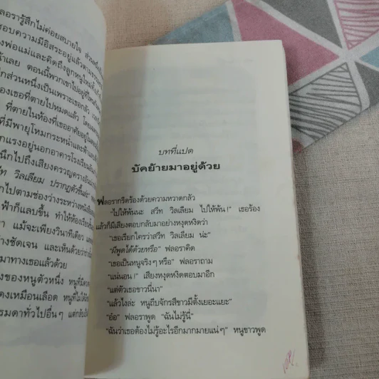 หนู (หนอน) หนังสือ รูปที่ 14