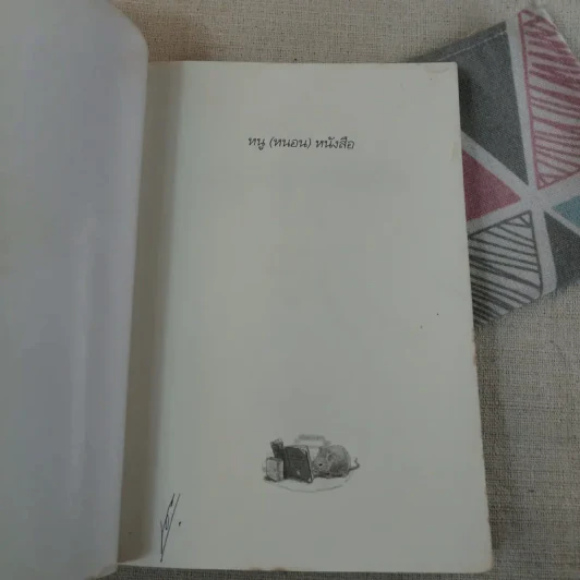 หนู (หนอน) หนังสือ รูปที่ 7