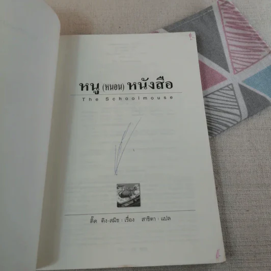 หนู (หนอน) หนังสือ รูปที่ 8