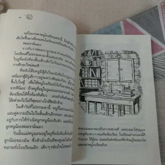 หนู (หนอน) หนังสือ รูปที่ 12