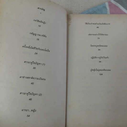 โทษฐานที่รู้จักกัน - โน๊ต อุดม รูปที่ 10