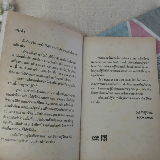 โทษฐานที่รู้จักกัน - โน๊ต อุดม รูปที่ 7