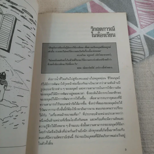 โรงเรียนนีโอฮิวแมนนิส - เกียรติวรรณ อมาตยกุล รูปที่ 9