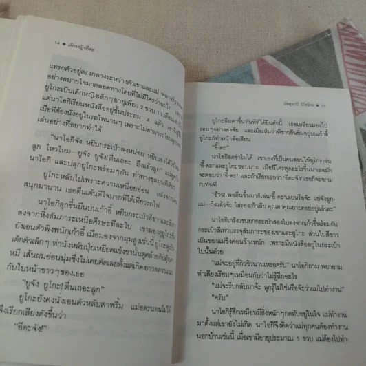 เด็กหญิงอีดะ - มัตสุทานิ มิโยโกะ รูปที่ 14