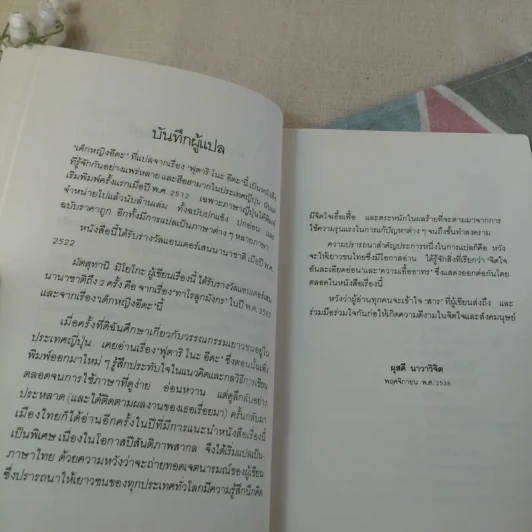 เด็กหญิงอีดะ - มัตสุทานิ มิโยโกะ รูปที่ 11