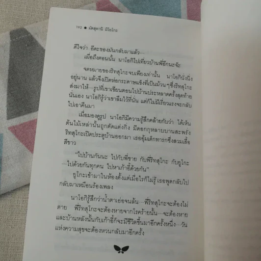 เด็กหญิงอีดะ - มัตสุทานิ มิโยโกะ รูปที่ 15