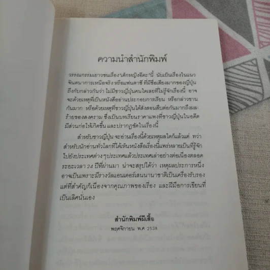 เด็กหญิงอีดะ - มัตสุทานิ มิโยโกะ รูปที่ 10