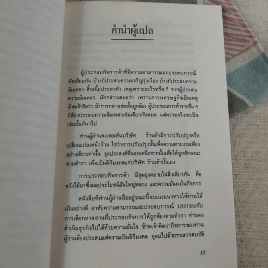 ฮวงจุ้ย ร้านค้าและสำนักงาน ศาสตร์ที่พ่อค้านักธุรกิจต้องคำนึงถึง รูปที่ 14