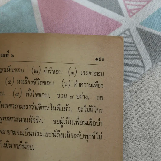 เทศนาเสือป่า - พระบาทสมเด็จพระมงกุฎเกล้าเจ้าอยู่หัว รูปที่ 13