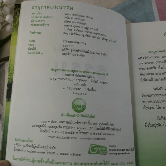 อานุภาพแห่งธรรม - พระอาจารย์มานพ อุปสโม รูปที่ 9