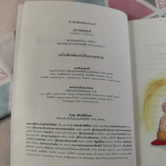 คู่มือหยุดทุกข์ - พระพุทธนา เตชปัญโญ รูปที่ 8