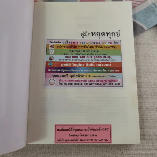 คู่มือหยุดทุกข์ - พระพุทธนา เตชปัญโญ รูปที่ 7