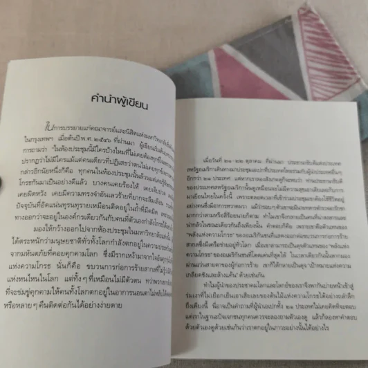 ธรรมะหลับสบาย - ว.วชิรเมธี รูปที่ 11