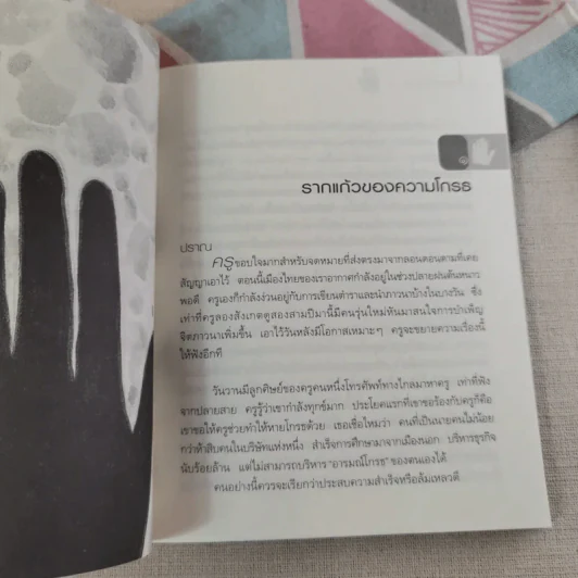 ธรรมะหลับสบาย - ว.วชิรเมธี รูปที่ 13