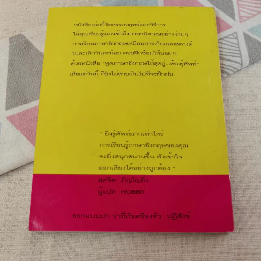 พูดอังกฤษให้สุดกู่ต้องรู้ศัพท์ - ดร.แป๊ด รูปที่ 6
