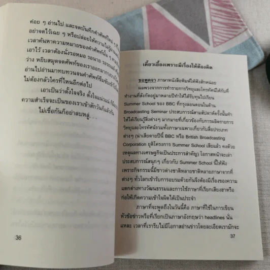 พูดอังกฤษให้สุดกู่ต้องรู้ศัพท์ - ดร.แป๊ด รูปที่ 13