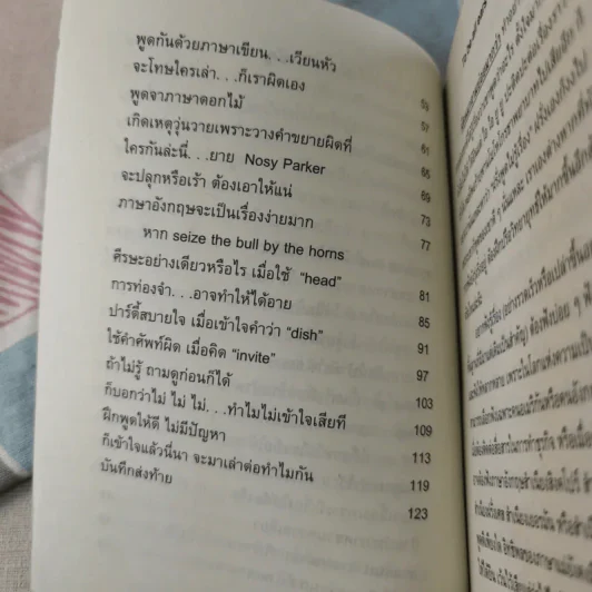 พูดอังกฤษให้สุดกู่ต้องรู้ศัพท์ - ดร.แป๊ด รูปที่ 11