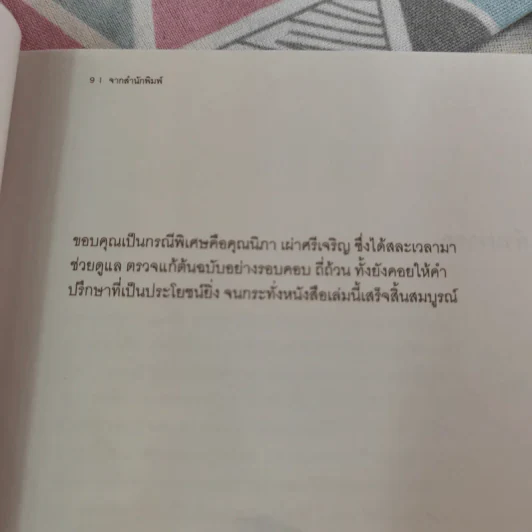 อนาคตของความสุข - พระไพศาล วิสาโล รูปที่ 12