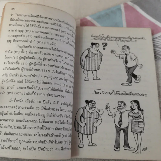 พูดดีมีกำไร - อาวร, ทินกร, เสน่ห์ รูปที่ 11