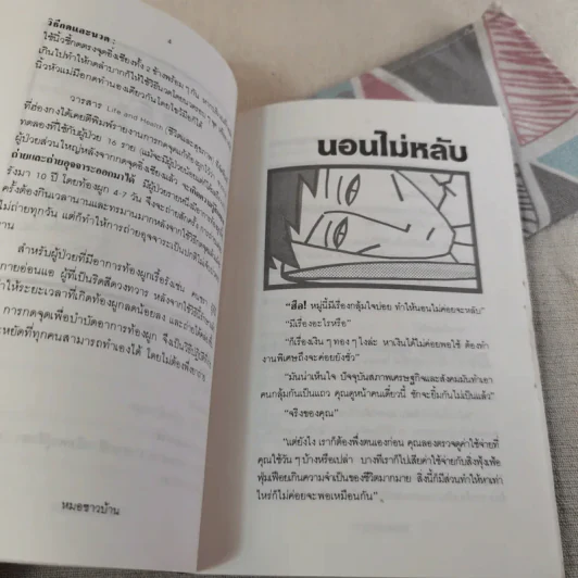 กดจุดหยุดอาการ - วิทิต วัณนาวิบูล รูปที่ 11