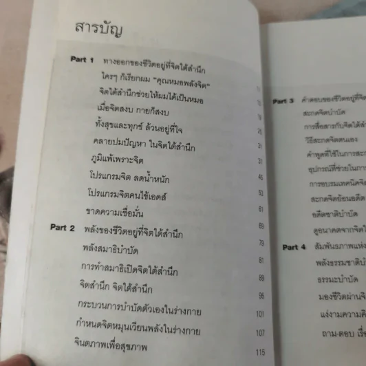 ดูแลสุขภาพ บำบัดโรคด้วยสมาธิและจิตใต้สำนึก - เภสัชกรพงศ์ปกรณ์ พิชิตฉัตรธนา รูปที่ 12