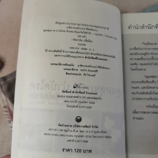 ดูแลสุขภาพ บำบัดโรคด้วยสมาธิและจิตใต้สำนึก - เภสัชกรพงศ์ปกรณ์ พิชิตฉัตรธนา รูปที่ 8