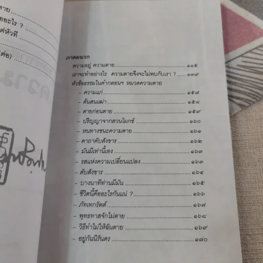 พุทธทาสธรรม 14 ความตาย - พุทธทาส รูปที่ 10