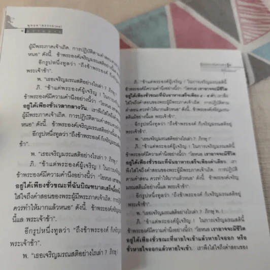 พุทธทาสธรรม 14 ความตาย - พุทธทาส รูปที่ 12