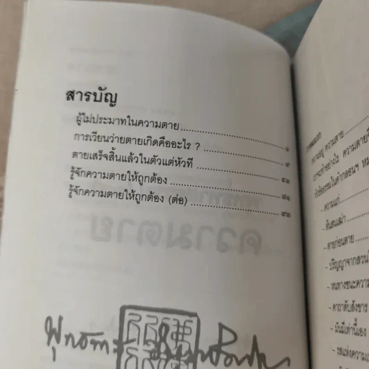พุทธทาสธรรม 14 ความตาย - พุทธทาส รูปที่ 9