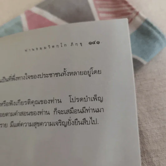 ประวัติโอวาทธรรม ท่านธมมวิตถโก ภิกขุ (พระภิกษุพระยานรรัตนราชมานิต) รูปที่ 12