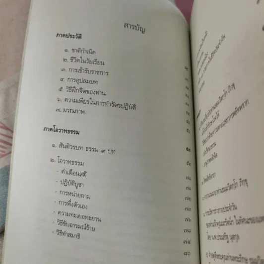 ประวัติโอวาทธรรม ท่านธมมวิตถโก ภิกขุ (พระภิกษุพระยานรรัตนราชมานิต) รูปที่ 8