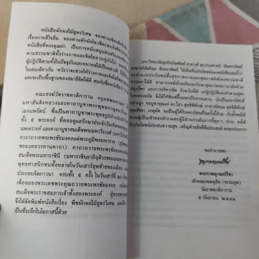 ผัก ผลไม้ สูตรวิเศษและกายดีใจอิ่ม รูปที่ 8