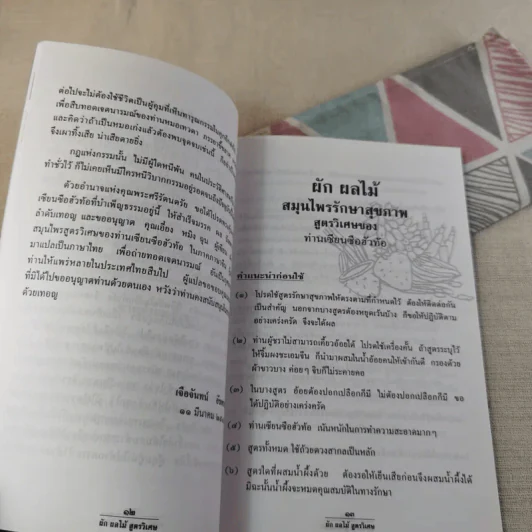 ผัก ผลไม้ สูตรวิเศษและกายดีใจอิ่ม รูปที่ 12