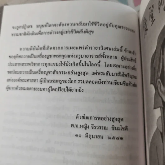 ผัก ผลไม้ สูตรวิเศษและกายดีใจอิ่ม รูปที่ 10