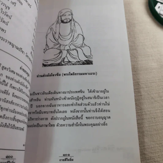 ผัก ผลไม้ สูตรวิเศษและกายดีใจอิ่ม รูปที่ 14