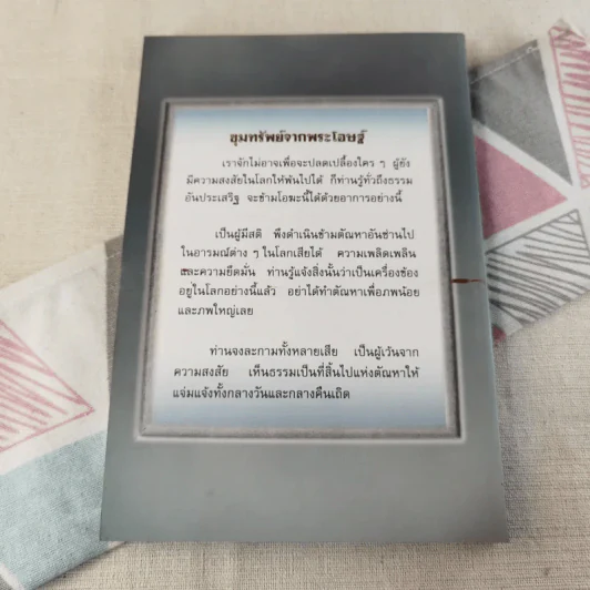 พระพุทธเจ้าพระองค์จริง - อาปาสันติ รูปที่ 2