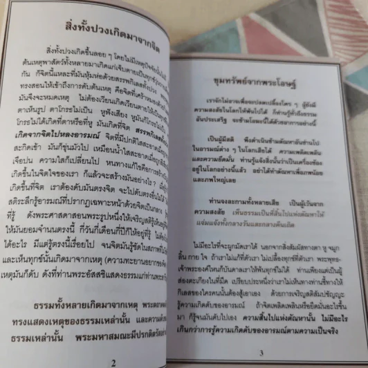 พระพุทธเจ้าพระองค์จริง - อาปาสันติ รูปที่ 10