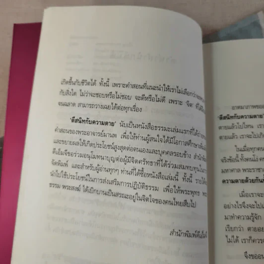 ตีสนิทกับความตาย - พระอาจารย์มานพ อุปสโม รูปที่ 16