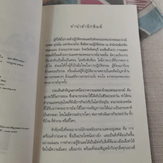 ตีสนิทกับความตาย - พระอาจารย์มานพ อุปสโม รูปที่ 15