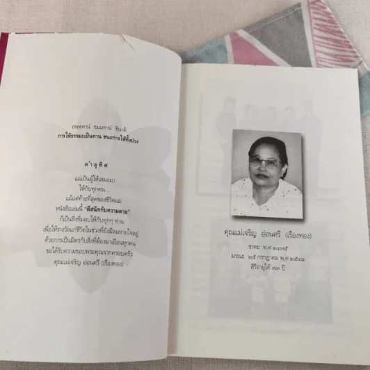 ตีสนิทกับความตาย - พระอาจารย์มานพ อุปสโม รูปที่ 8