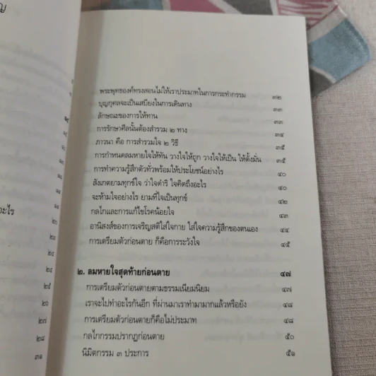 ตีสนิทกับความตาย - พระอาจารย์มานพ อุปสโม รูปที่ 19