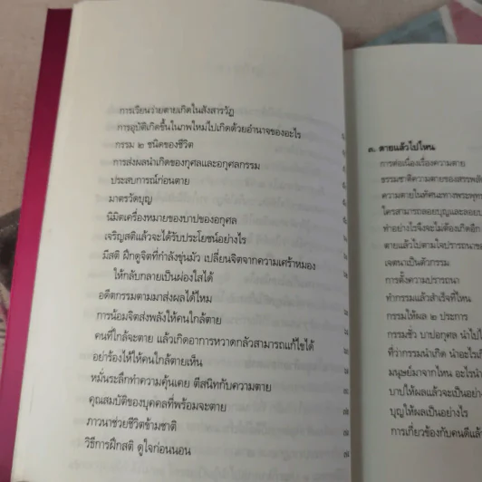 ตีสนิทกับความตาย - พระอาจารย์มานพ อุปสโม รูปที่ 20