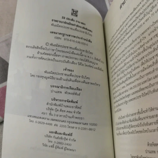 33 ประเด็น ถาม-ตอบ ราชอาณาจักรไทยกำลังจะเสียดินแดน พันธมิตรประชาชนเพื่อประชาธิปไตย รูปที่ 7