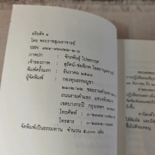 อริยสัจ 4 - พระราชสุเมธาจารย์ รูปที่ 8