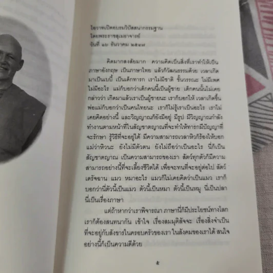 อริยสัจ 4 - พระราชสุเมธาจารย์ รูปที่ 10