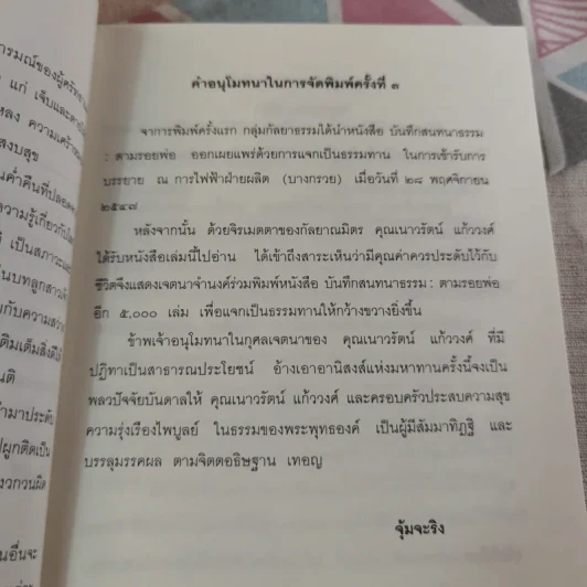 บันทึกสนทนาธรรม ตามรอยพ่อ - จุ้มจะริง รูปที่ 10