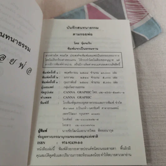 บันทึกสนทนาธรรม ตามรอยพ่อ - จุ้มจะริง รูปที่ 8