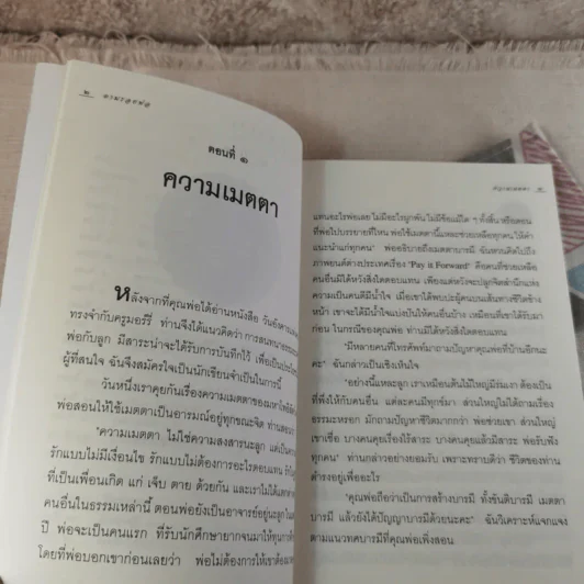 บันทึกสนทนาธรรม ตามรอยพ่อ - จุ้มจะริง รูปที่ 12